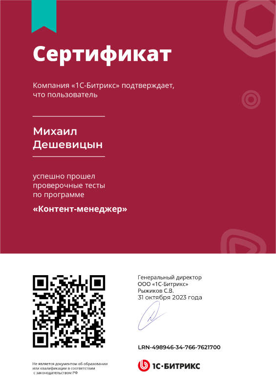 Контент менеджер