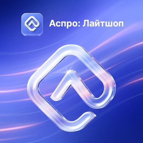 Аспро Лайтшоп