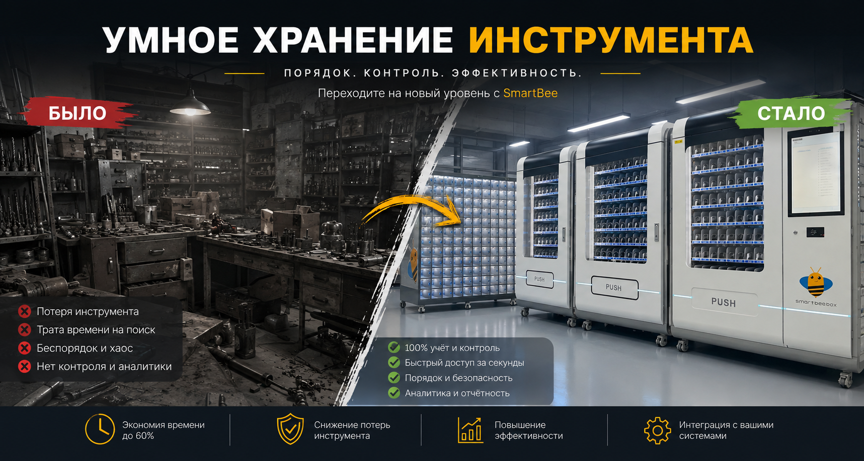 SmartBee